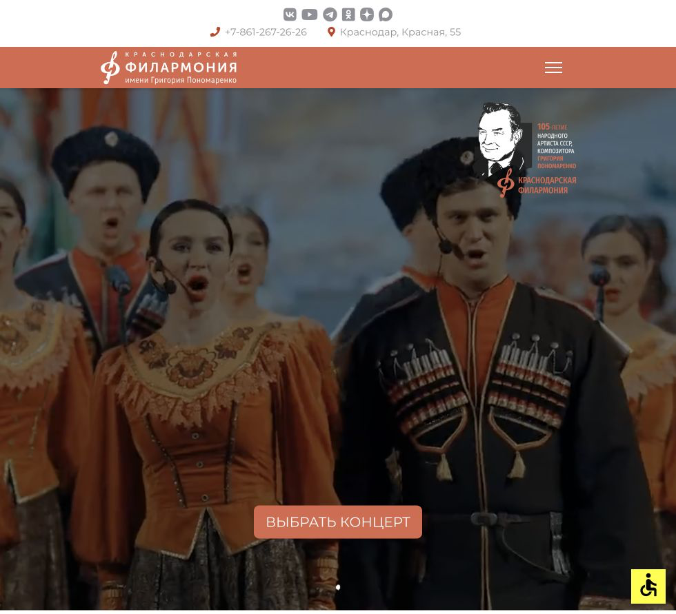 Краснодарская филармония